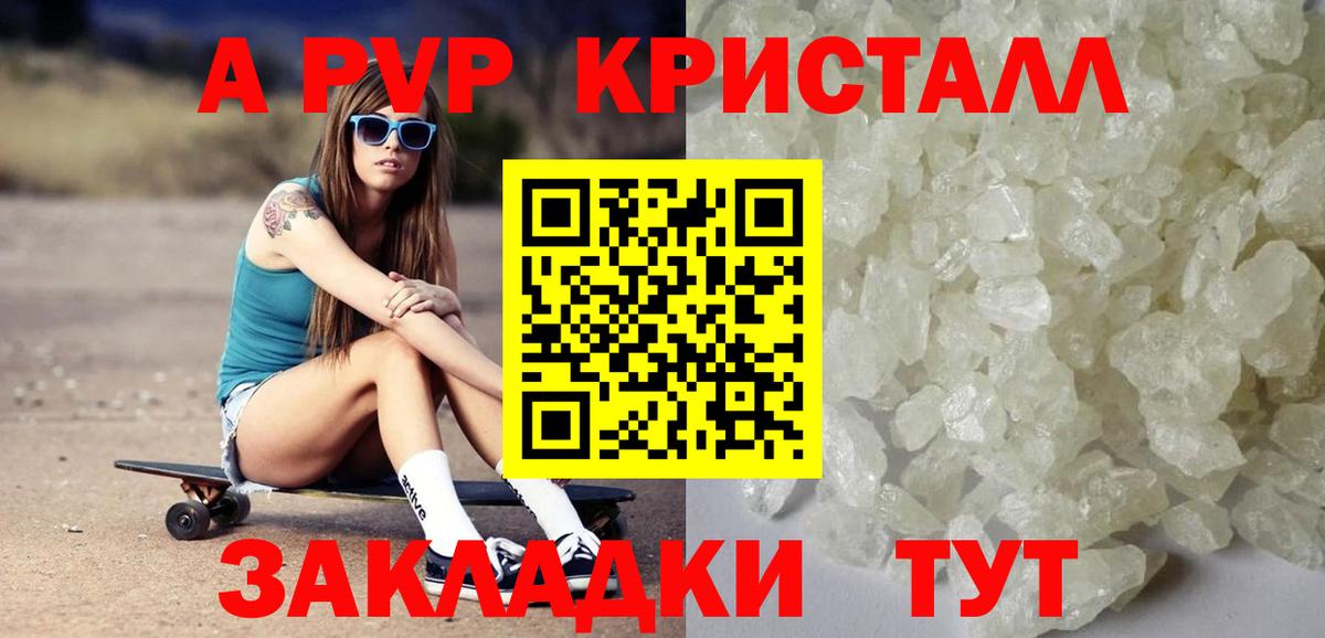 A-PVP кристаллы  Вход с VPN  Ухта  Alpha PVP Соль 