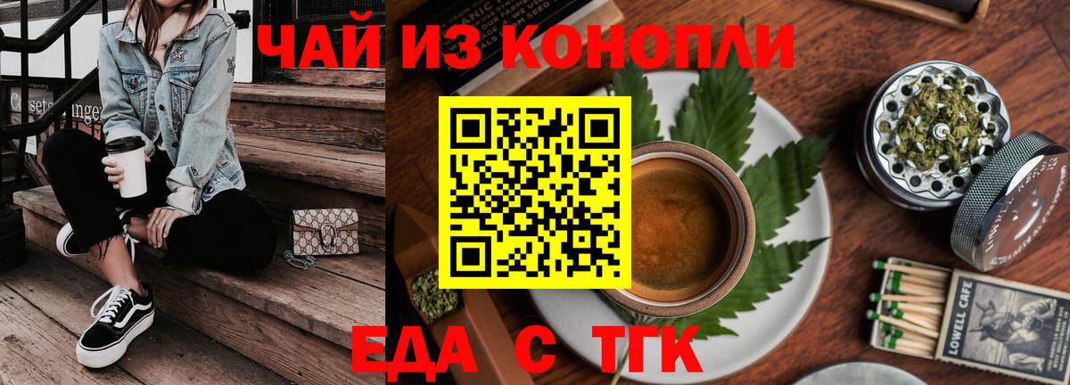 Еда ТГК конопля  Вход с VPN  Ухта 