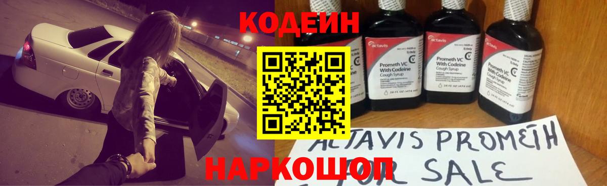 Codein напиток Lean (лин)  Кодеиновый сироп Lean Purple Drank  Ухта  Вход с VPN 